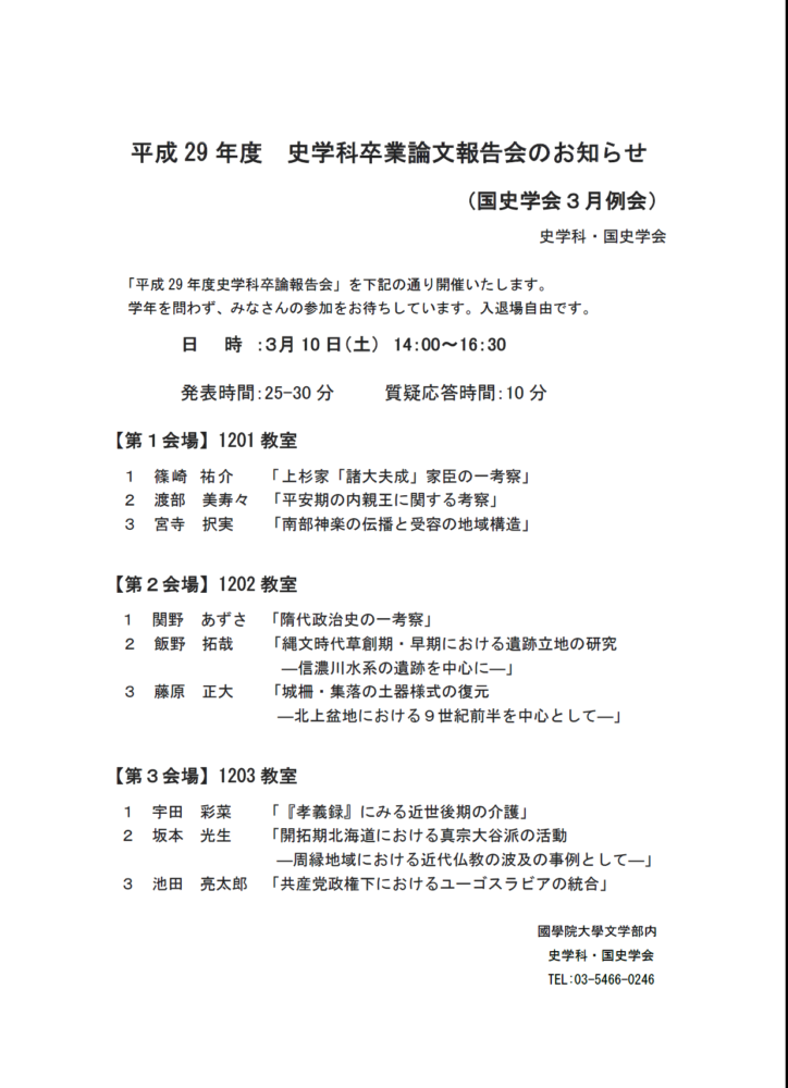 イベント一覧 國學院大學