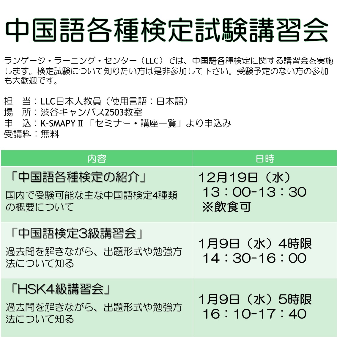 平成30年度後期 中国語各種検定試験講習会 國學院大學