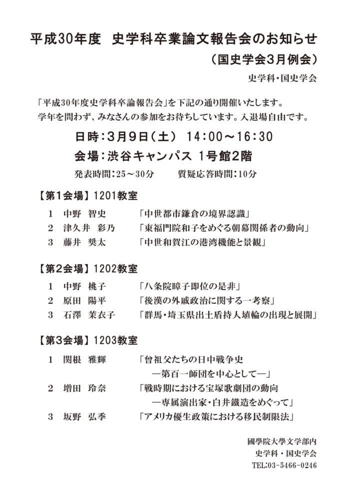 イベント一覧 國學院大學