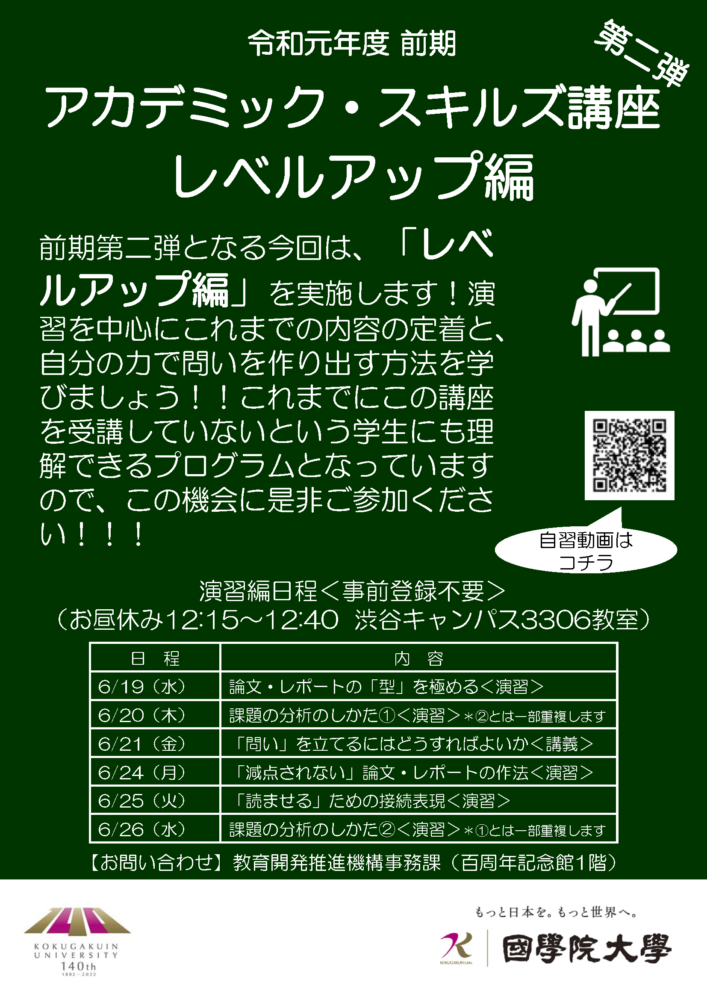 イベント一覧 國學院大學