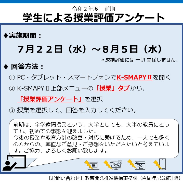 令和2年度 前期 学生による授業評価アンケート 國學院大學