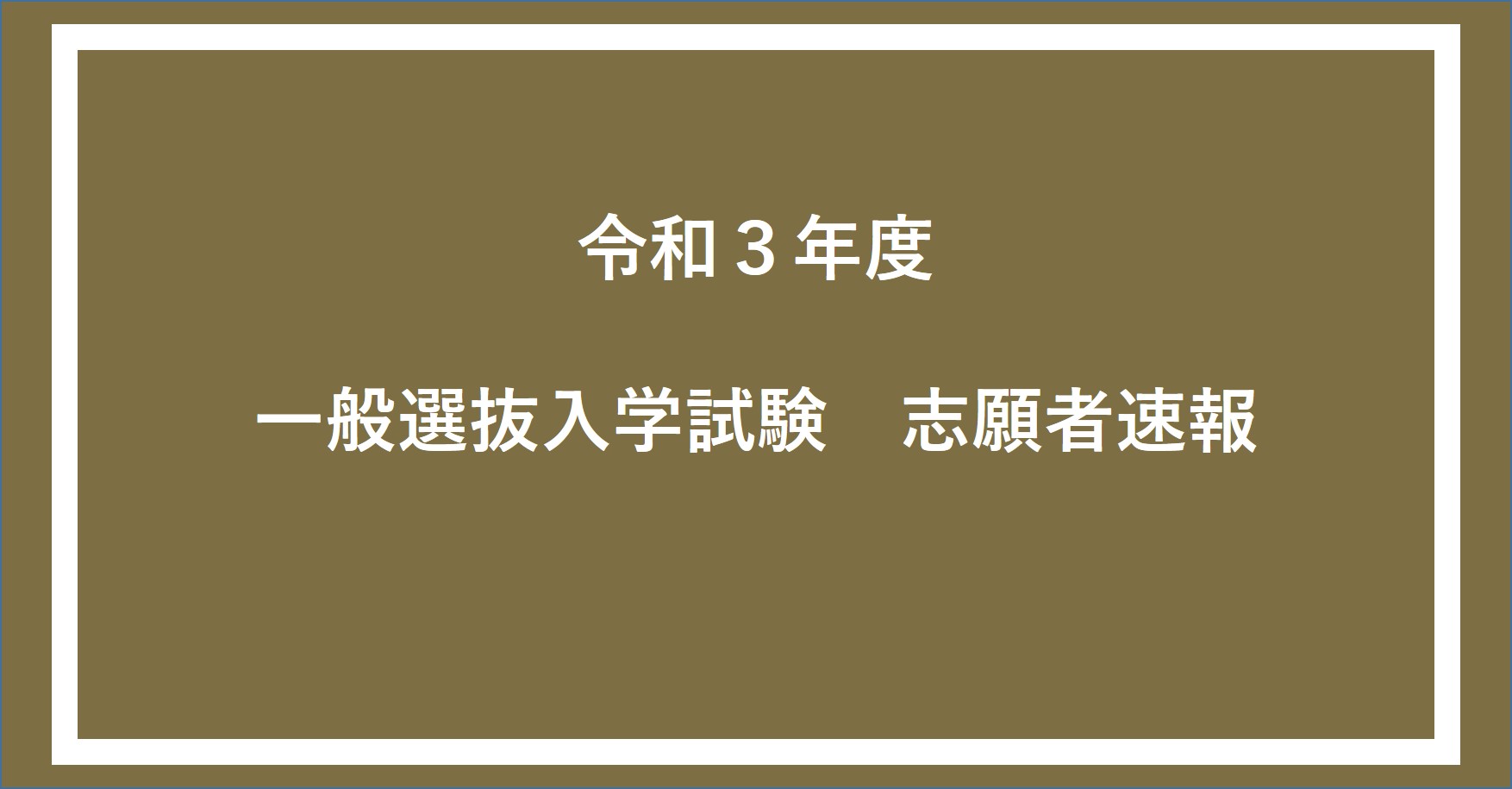 受験生の方 國學院大學