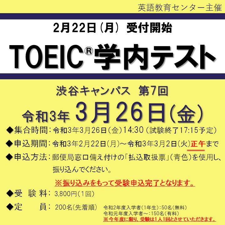 Toeic R L R 学内テストについて 3月26日 金曜 14 30 集合 國學院大學