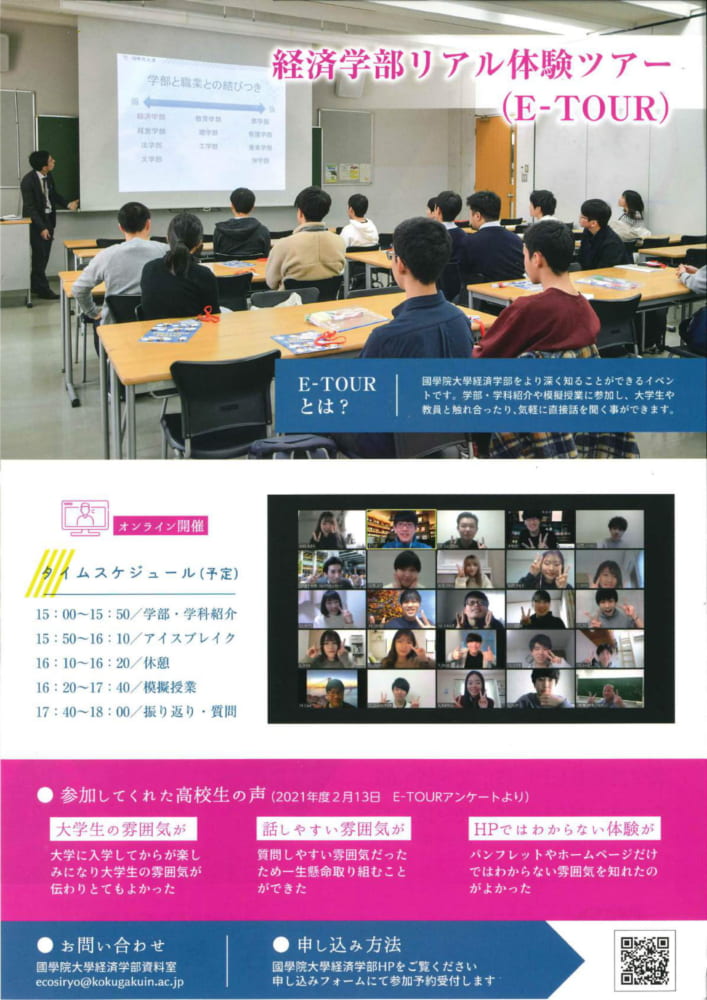 イベント一覧 國學院大學