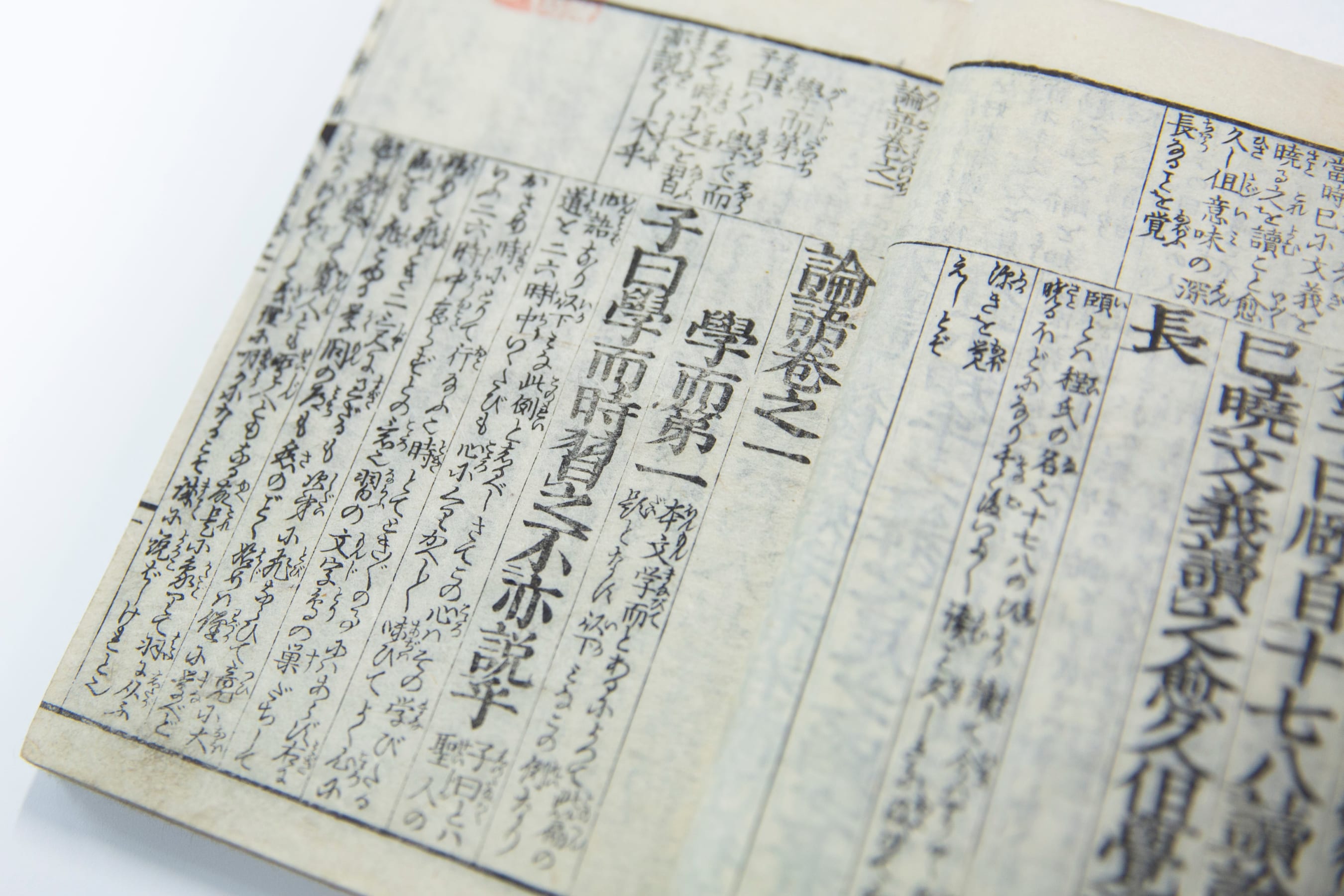 江戸時代 論語 は必要な教養だった 國學院大學