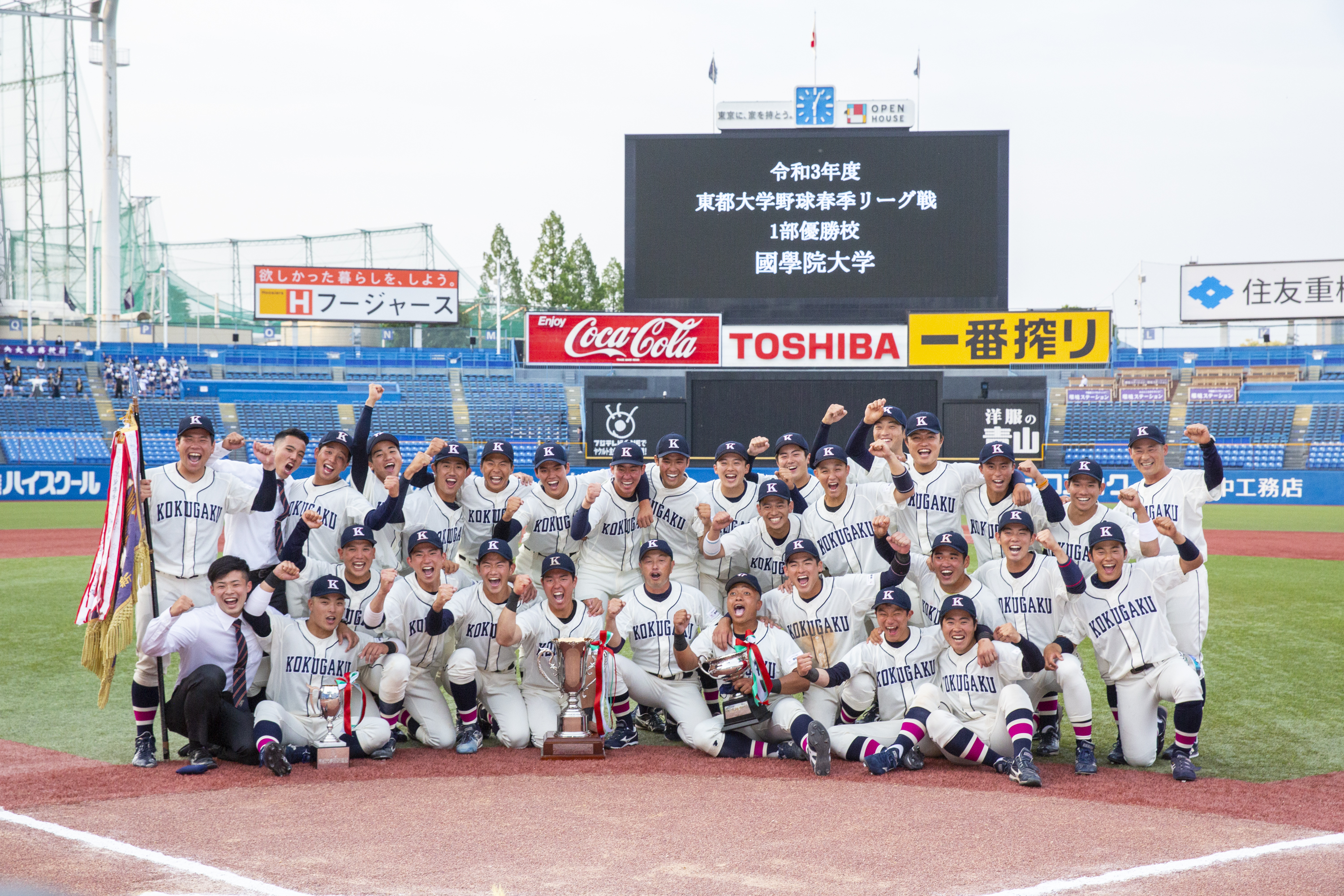 硬式野球部 令和3年度 東都大学野球 春季リーグ戦 優勝 國學院大學