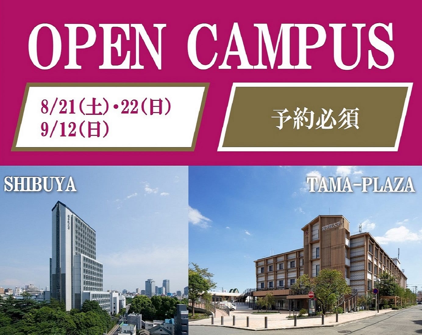 受験生の方 國學院大學