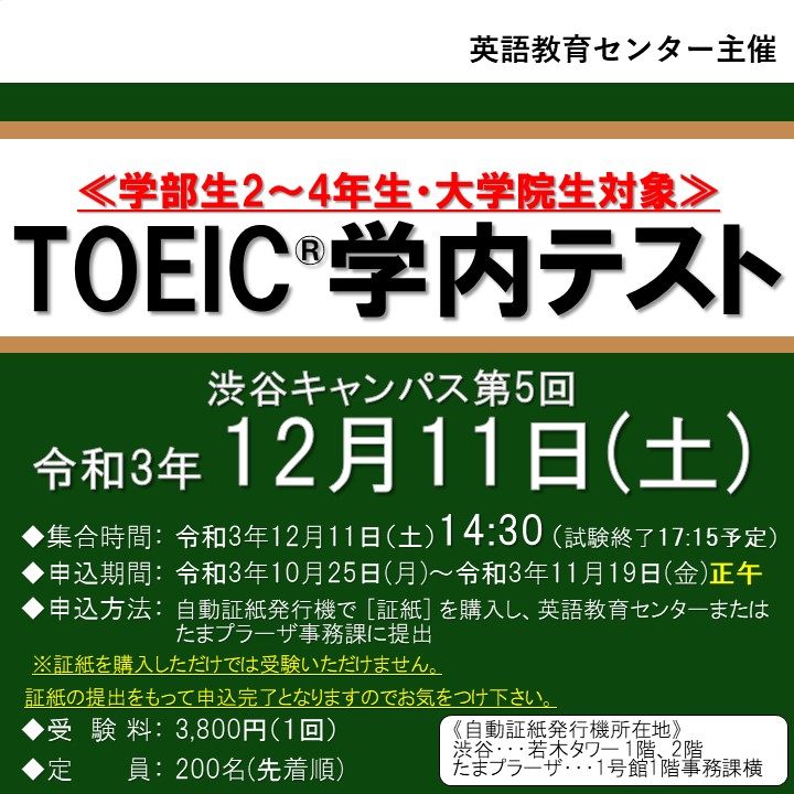Toeic R L R 学内テストについて 12月11日 土曜 14 30 集合 國學院大學