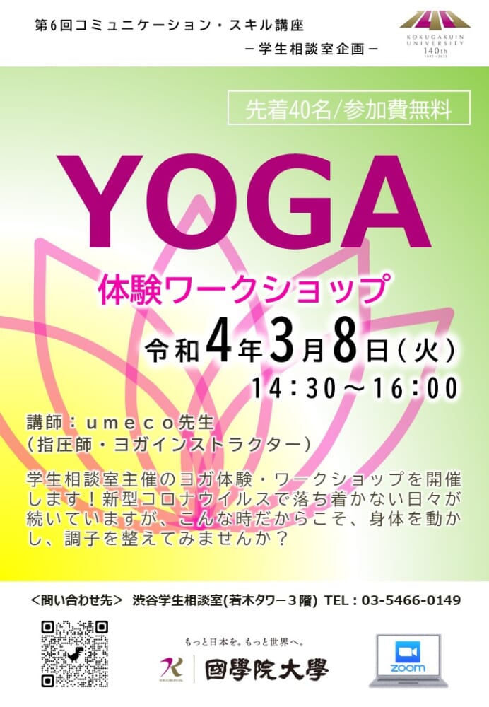在学生 保護者の方へ 國學院大學