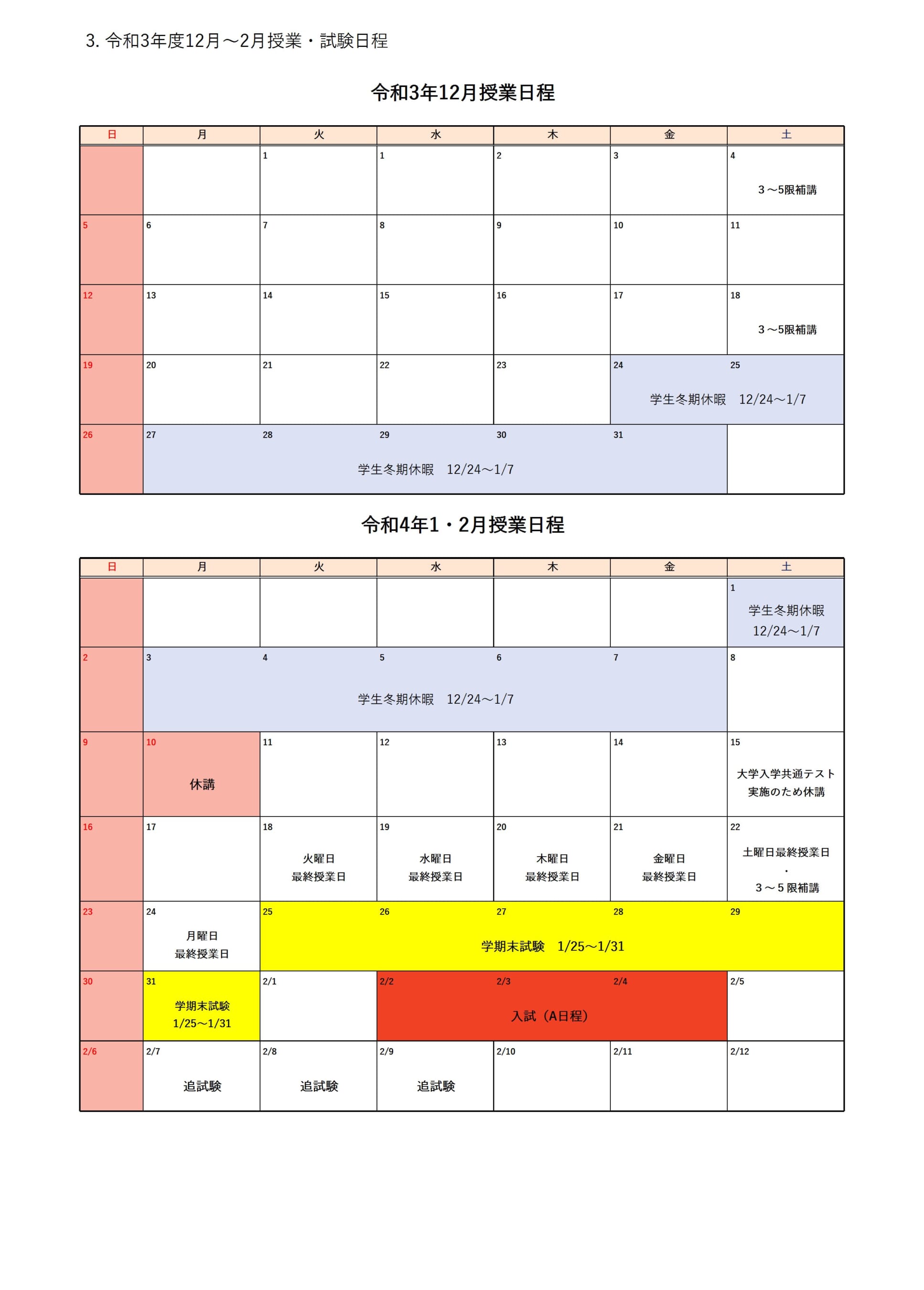 試験 リポート 國學院大學