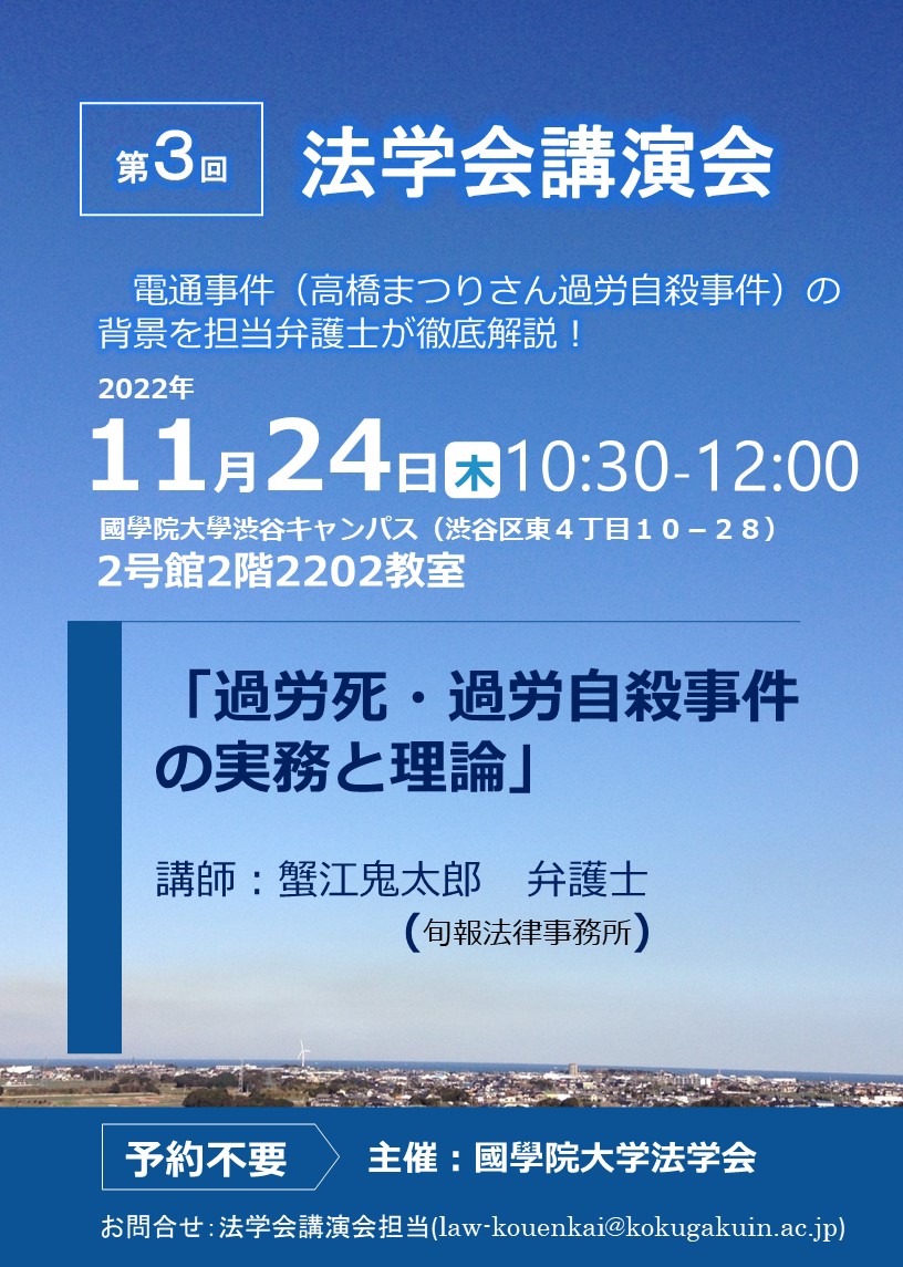 過労死110番