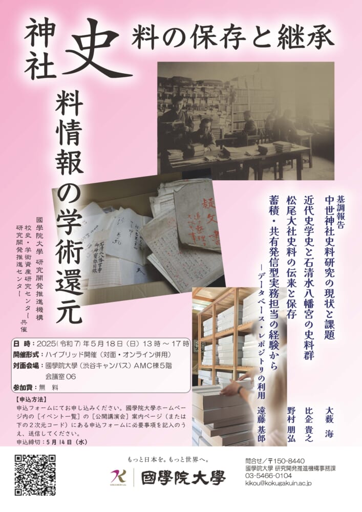 國學院大學