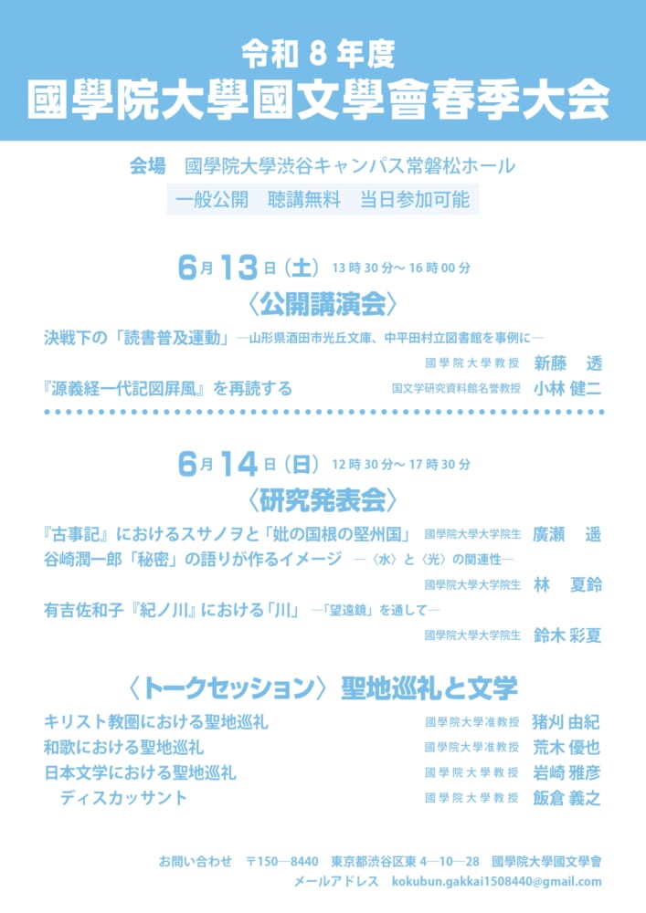 受験生の方 – 國學院大學