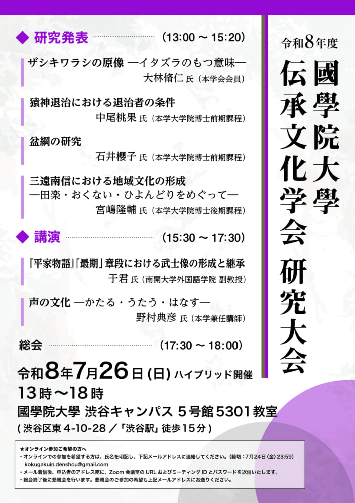 受験生の方 – 國學院大學