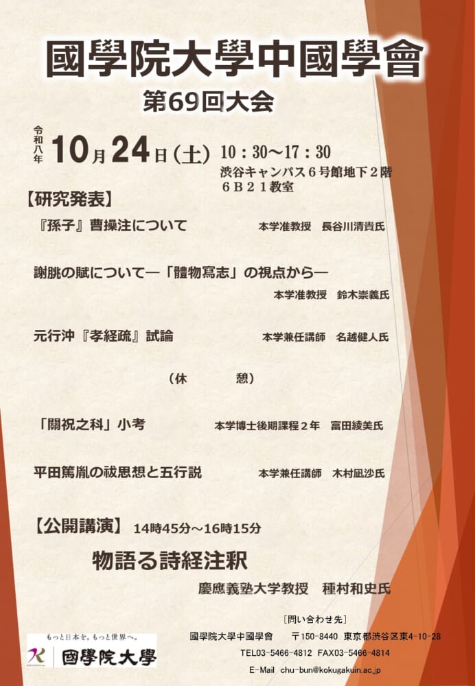 受験生の方 – 國學院大學