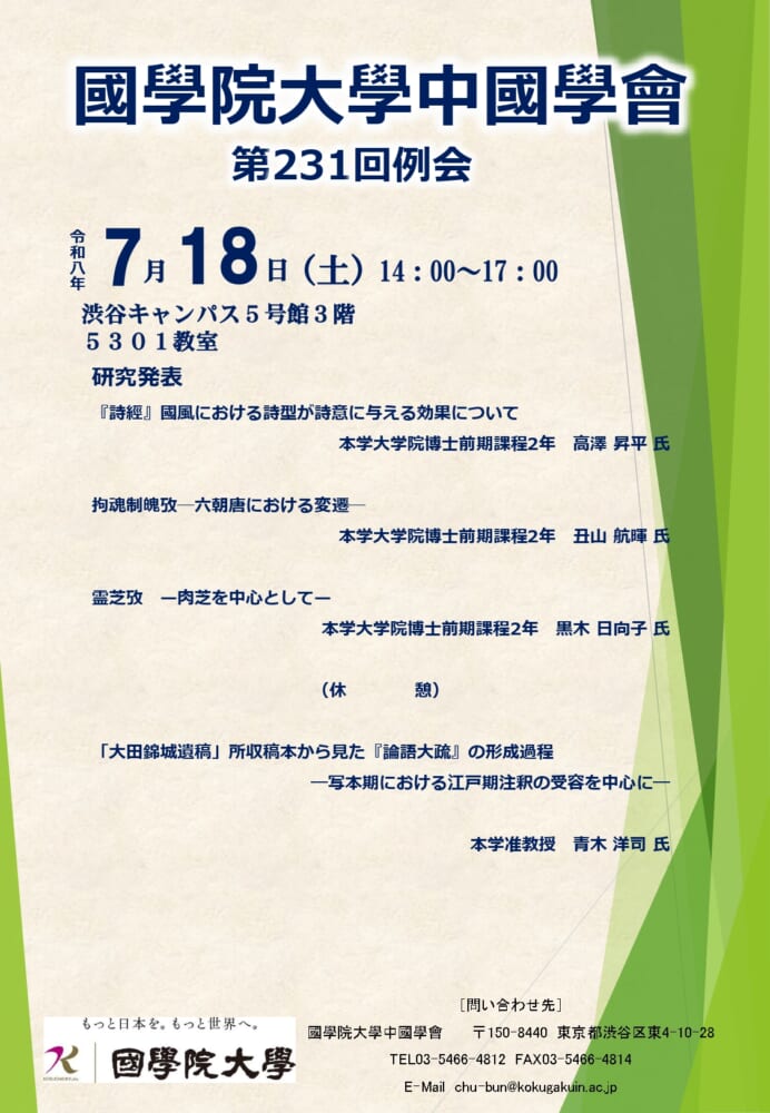 受験生の方 – 國學院大學