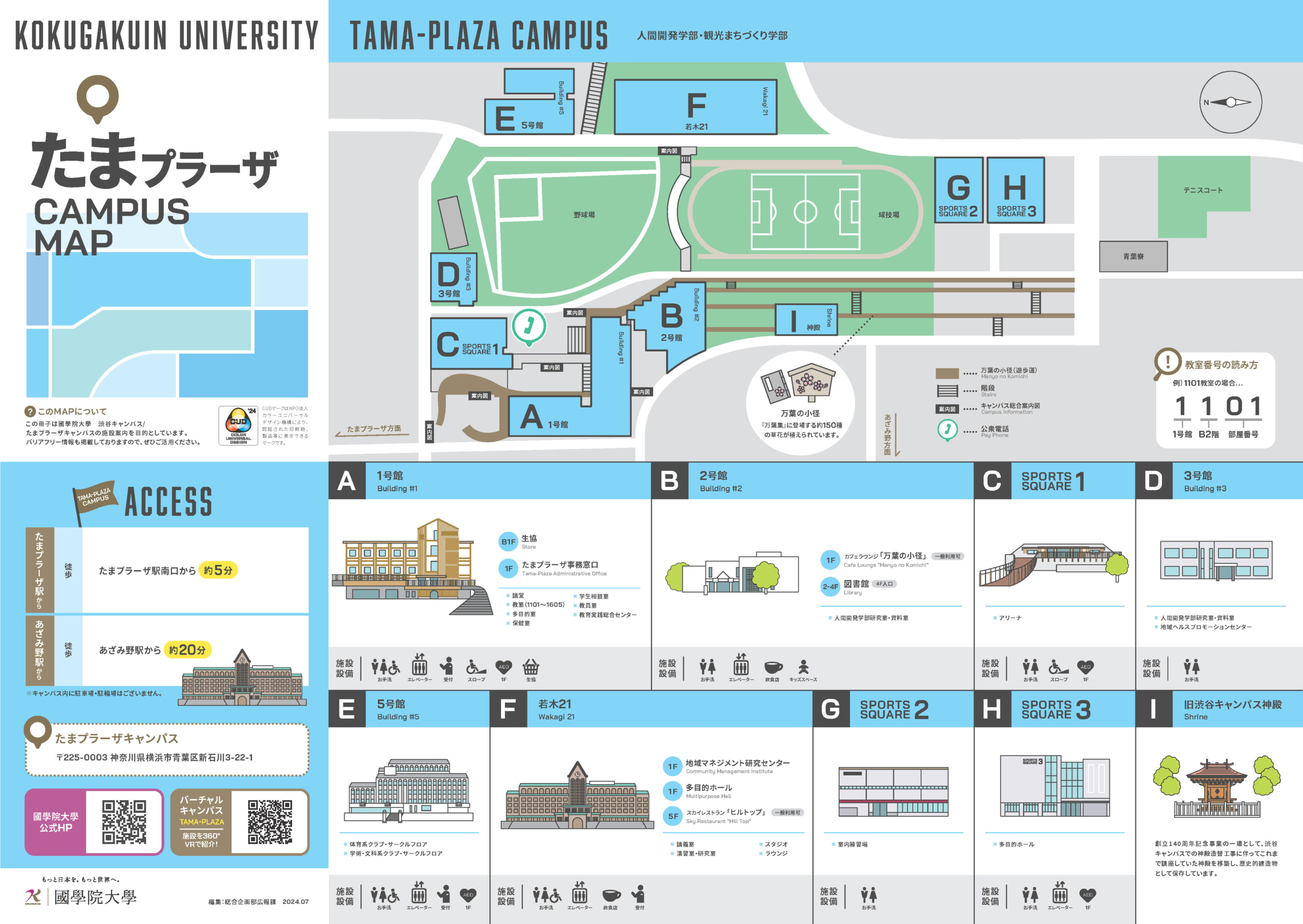 國學院 大學 たま プラーザ キャンパス