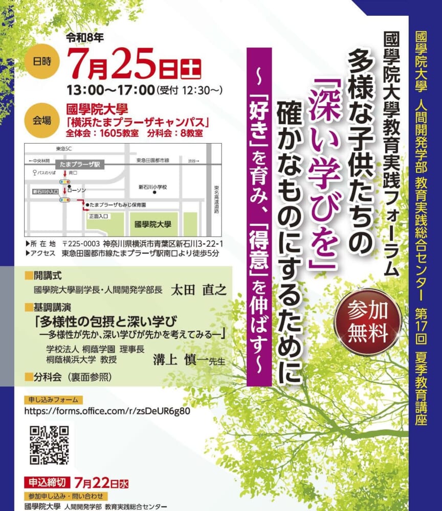 受験生の方 – 國學院大學