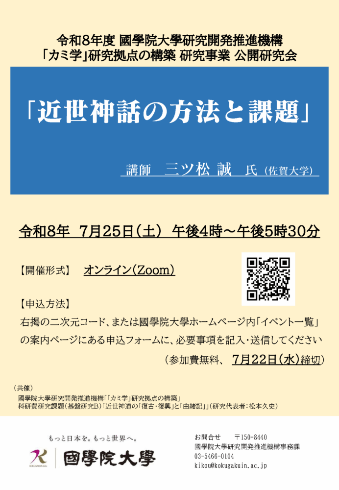 受験生の方 – 國學院大學