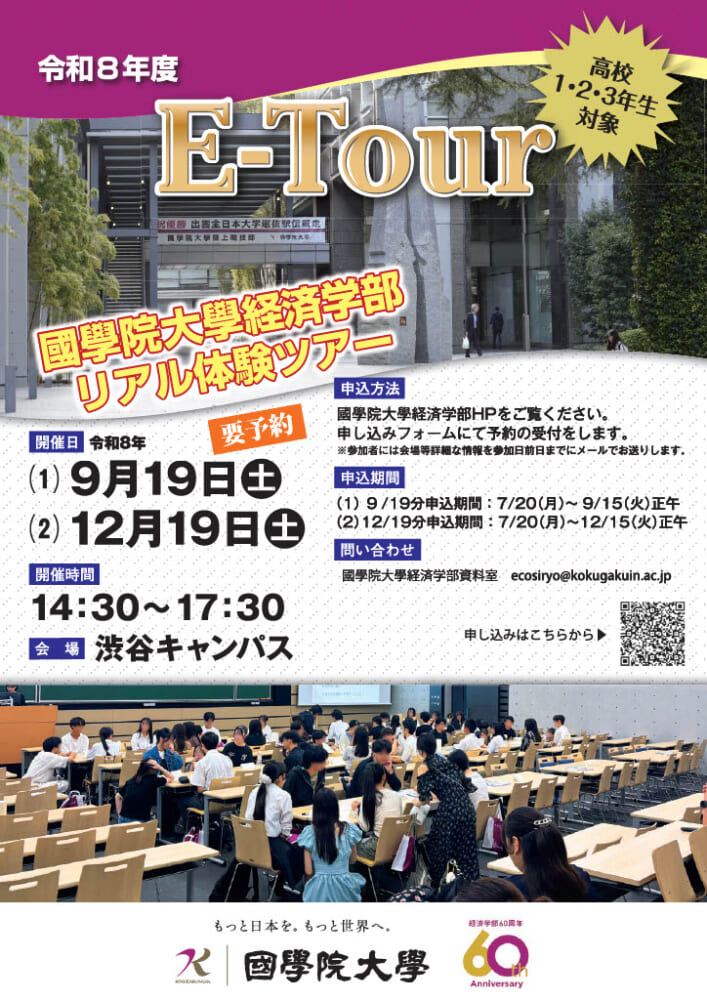 受験生の方 – 國學院大學