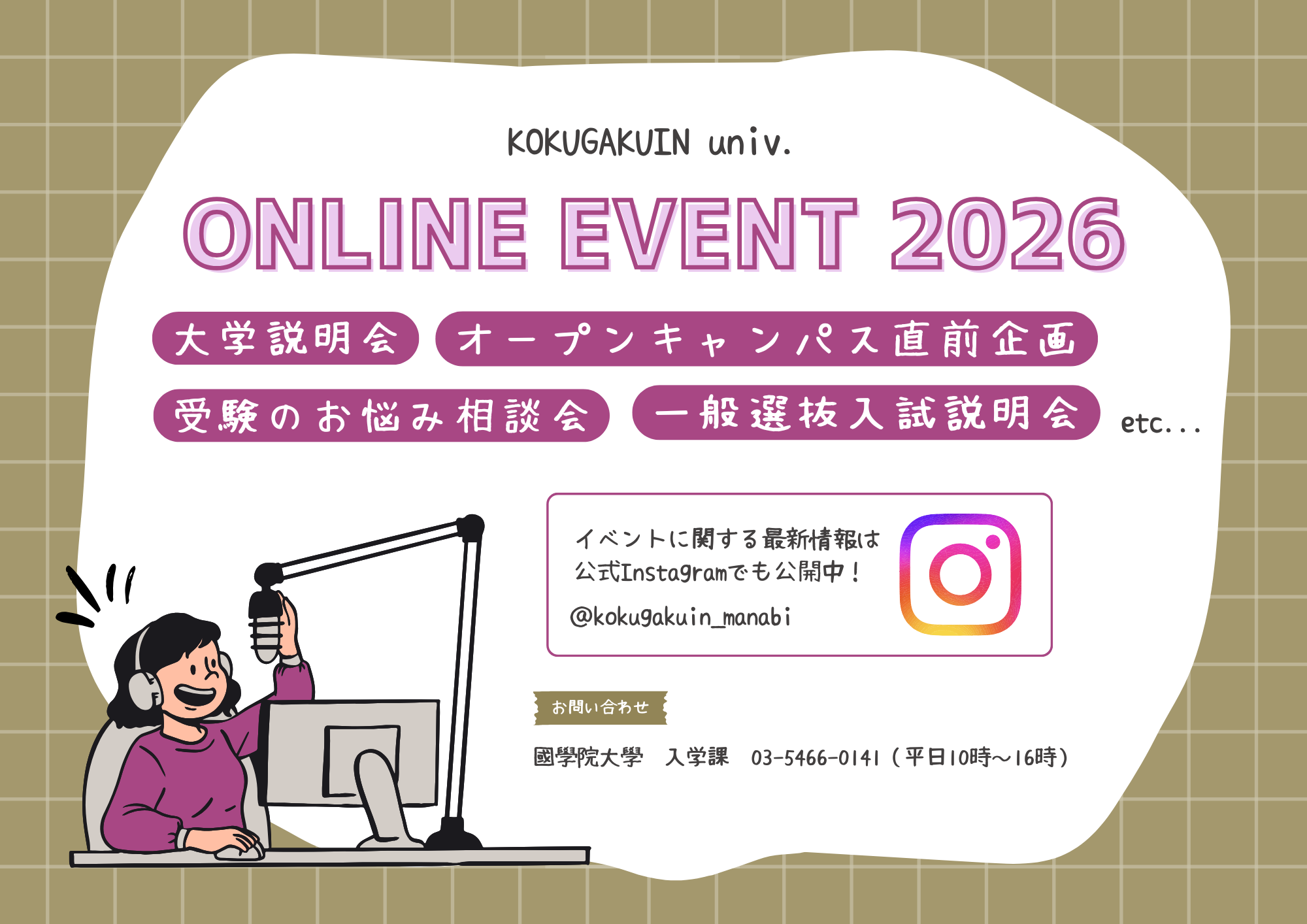受験生の方 – 國學院大學
