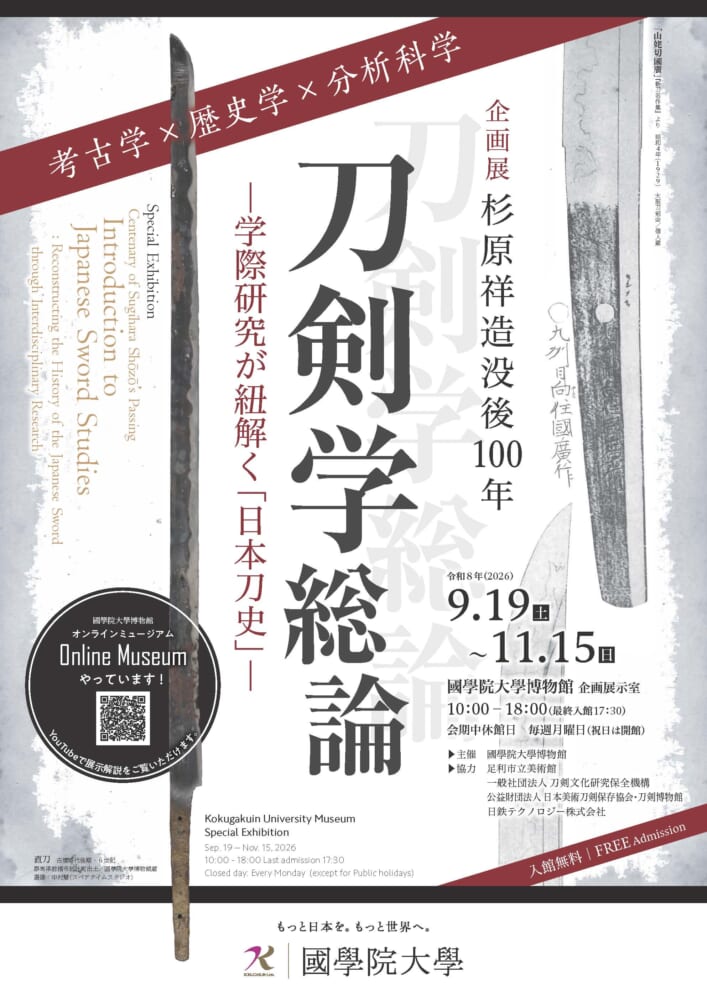 受験生の方 – 國學院大學