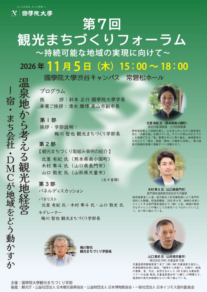 受験生の方 – 國學院大學