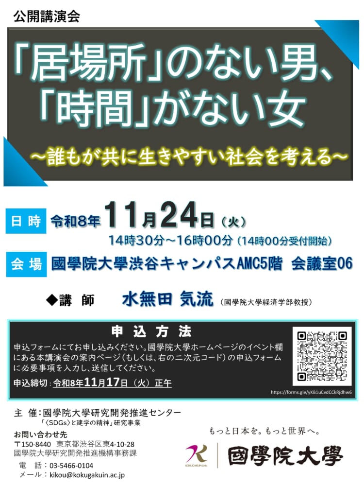 受験生の方 – 國學院大學